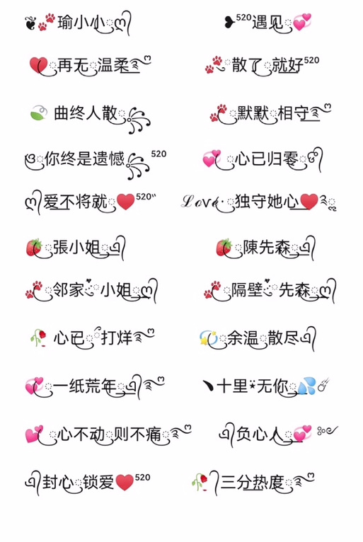 可爱网名带特殊符号