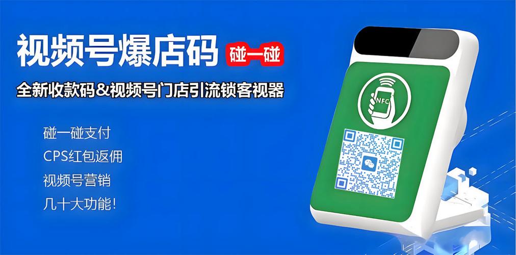NFC碰一碰可以推广