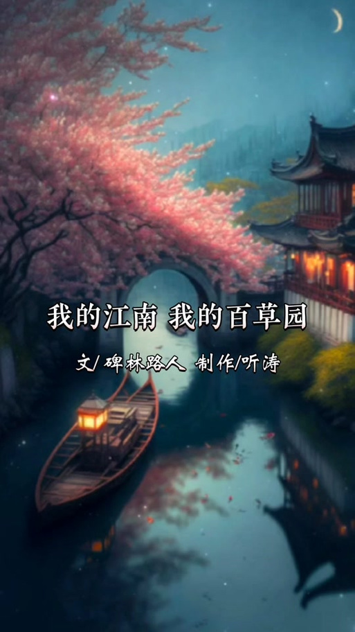 我的百草园游戏
