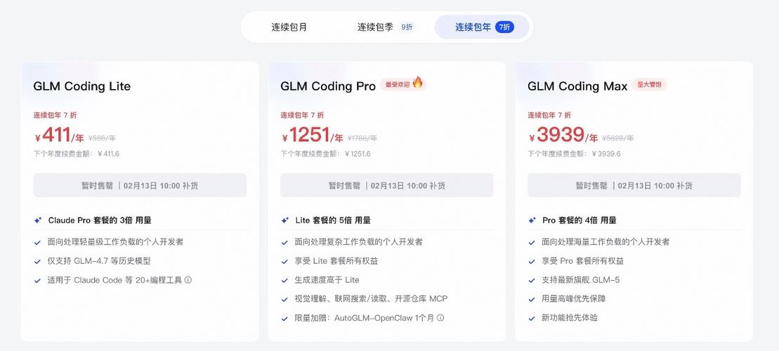 GLM coding plan缩略图