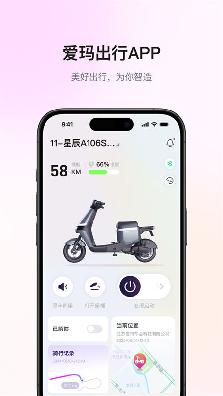 爱玛怎么关闭试车模式