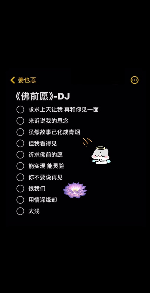 《佛前愿》完整版图标