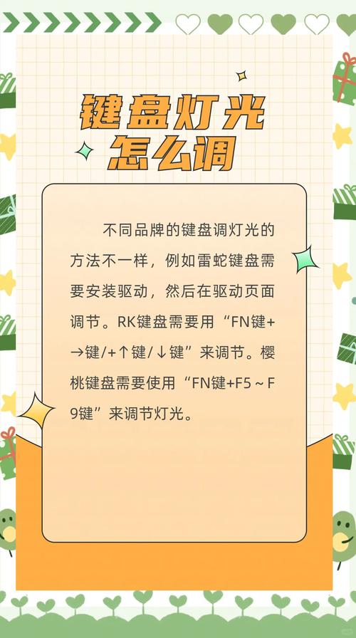怎么调节键盘灯