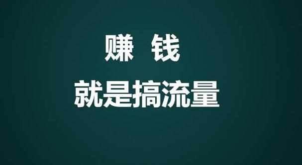 流量联盟挂机赚