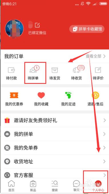 拼多多的参与拼单什么意思