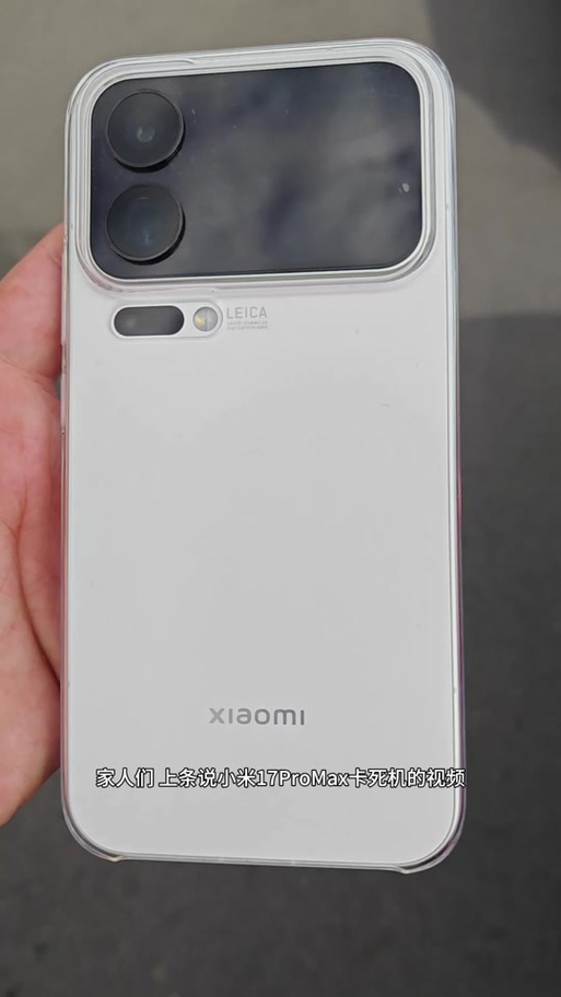 小米17pro为啥老是卡死机