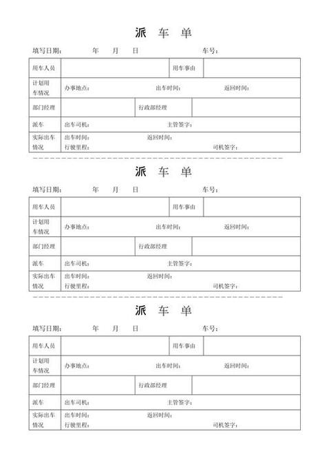 车队派车流程