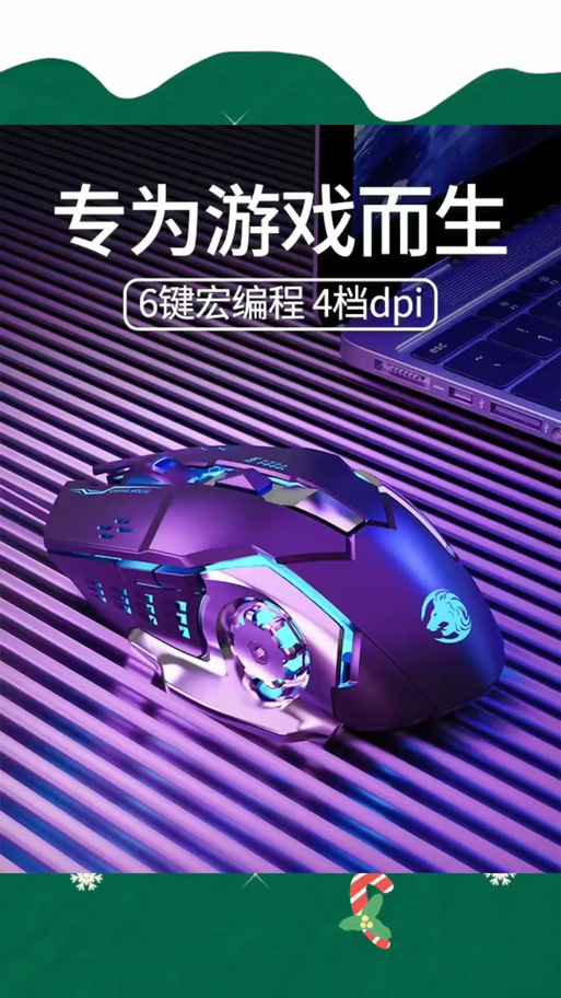 带宏的游戏鼠标