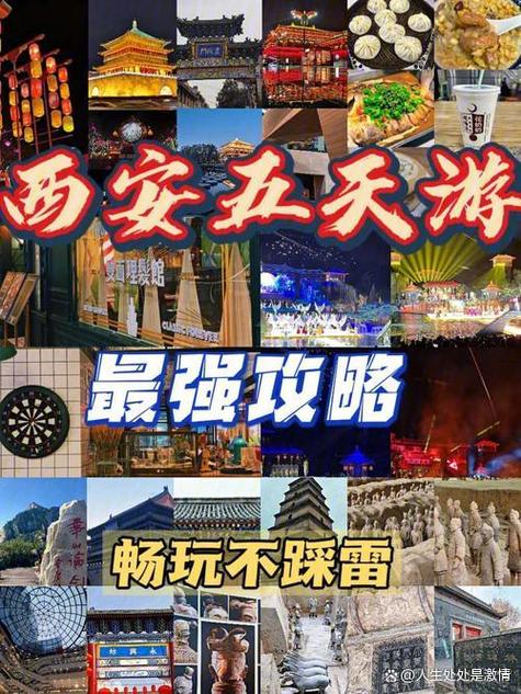西安攻略五天四晚自由行