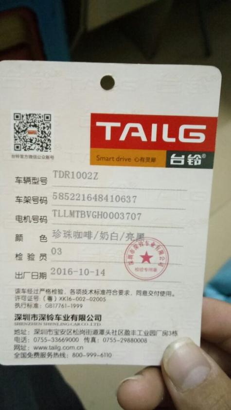 台铃编号查询入口图标