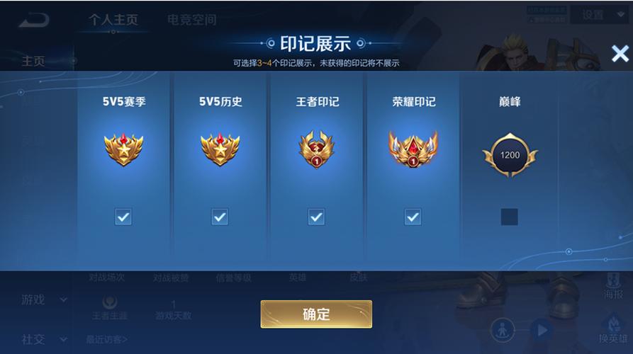 12个王者印记