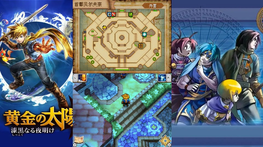 黄金太阳3图文攻略