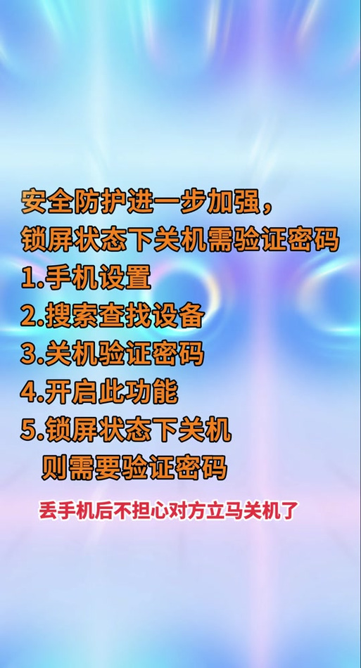 如何设置关机需要密码