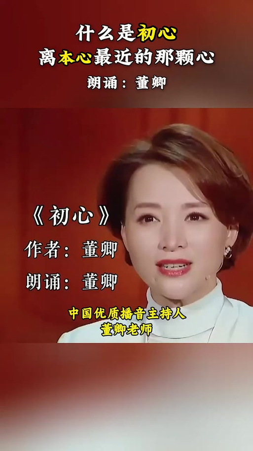 董卿朗诵《致青春》缩略图