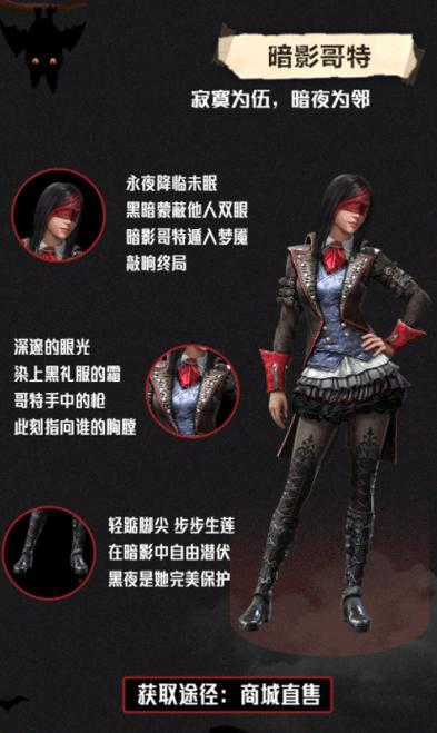 和平精英暗影哥特怎么获得