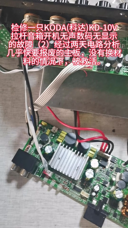 拉杆音箱功放板坏了怎么修