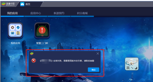 蓝叠模拟器安装不了应用