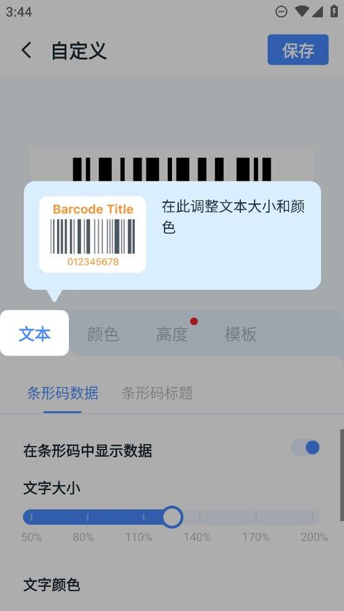 自己怎么弄条形码
