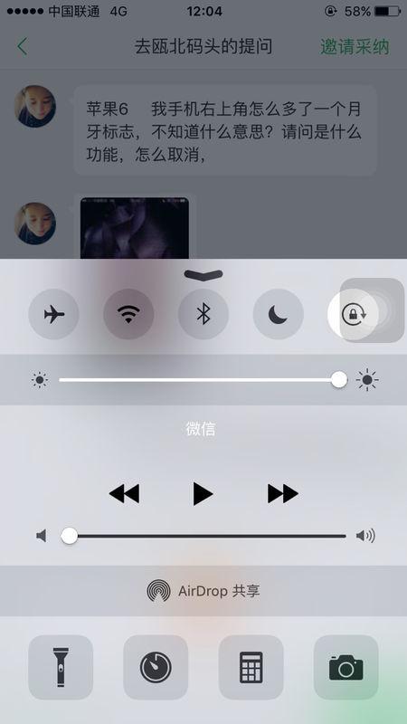 手机月牙图标的消除方法