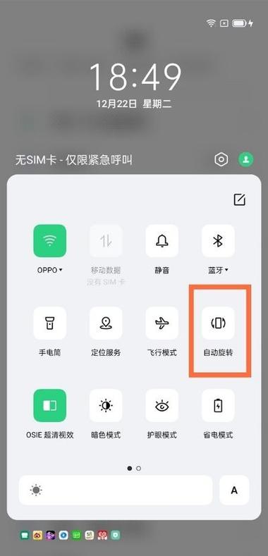 oppor15怎么锁定竖屏图标
