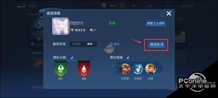 队长怎么退出小队游戏截图