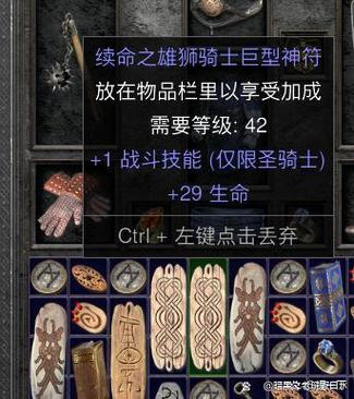 暗黑2洗护身符游戏截图