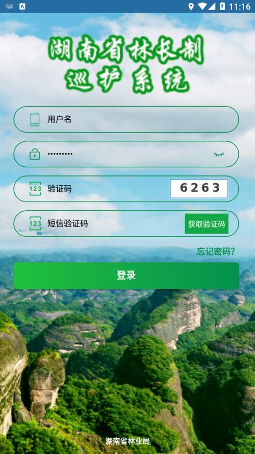 巡护监管v1.1.5下载