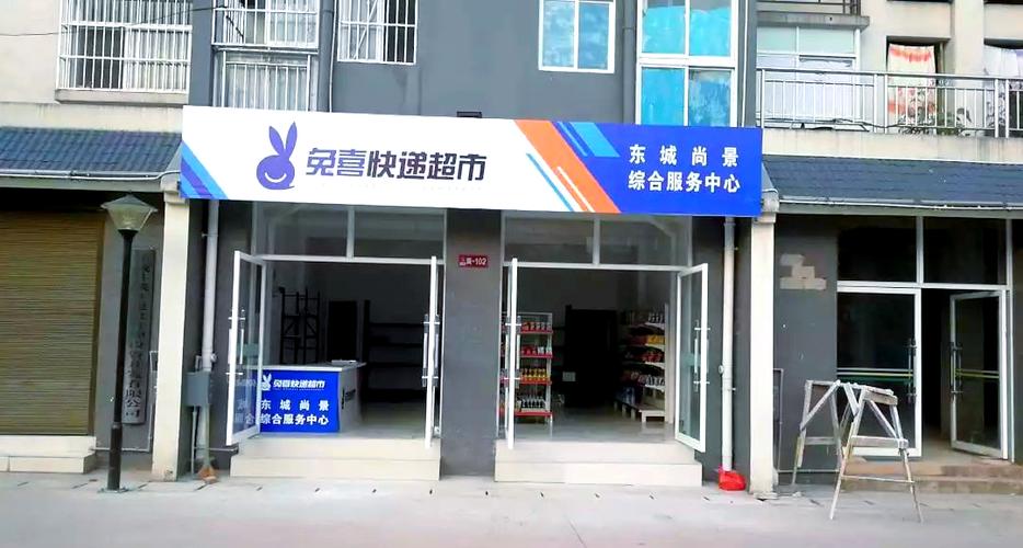 附近的兔喜快递超市游戏截图