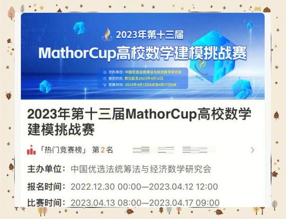 mathorcup数学建模2026