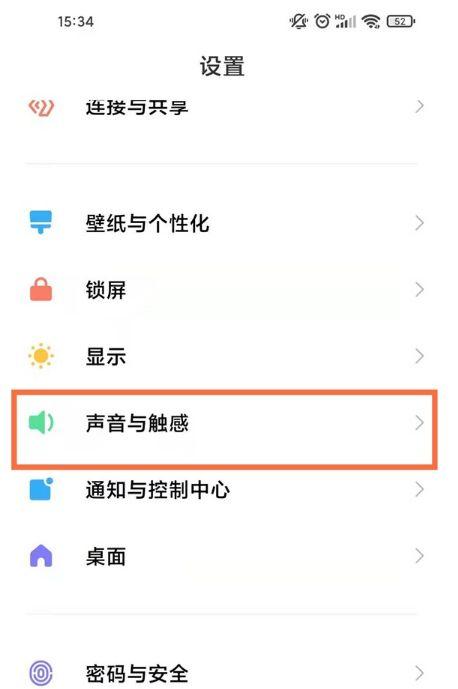 小米充电音效怎么关闭