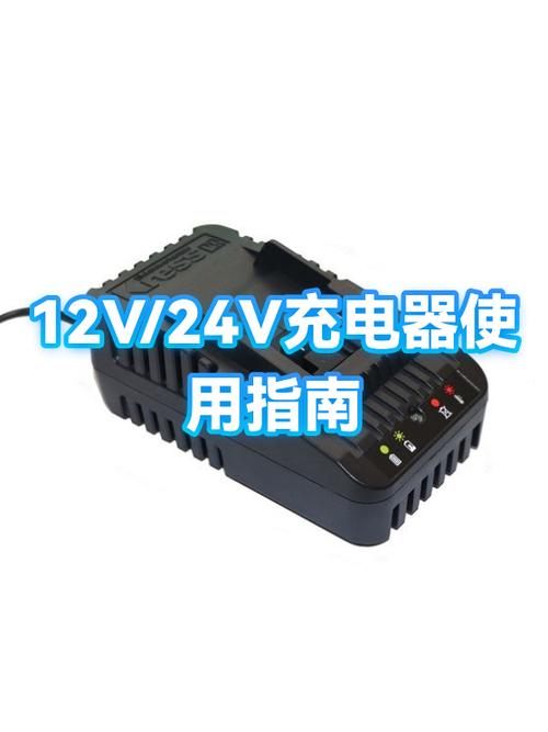 12v一24v多功能快速充电器