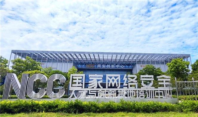 国家网络安全中心