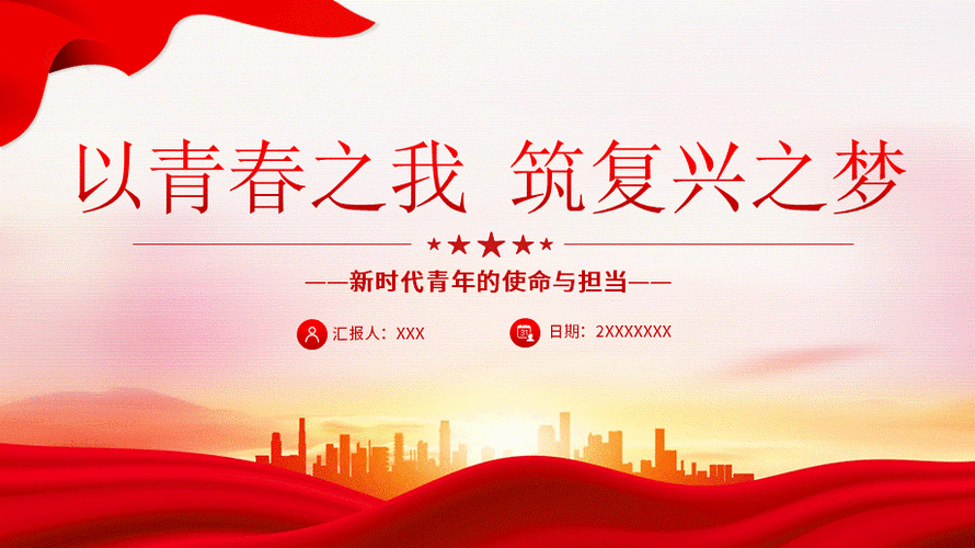 青春有约强国有我