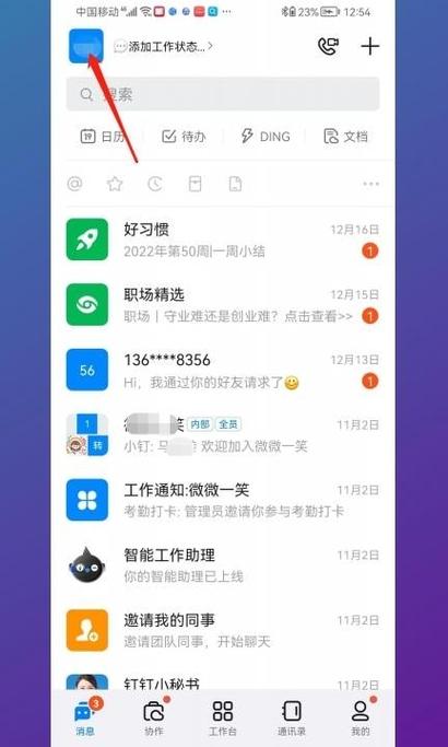钉钉账号被盗怎么办缩略图