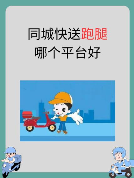 美团跑腿靠谱还是闪送靠谱