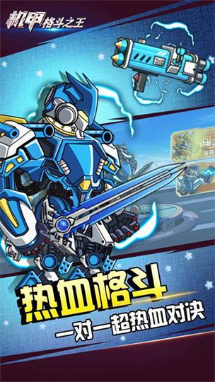 机甲格斗无限金币版最新版
