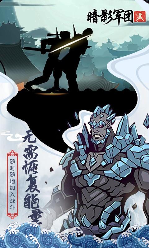 暗影军团无限钻石中文版安卓下载
