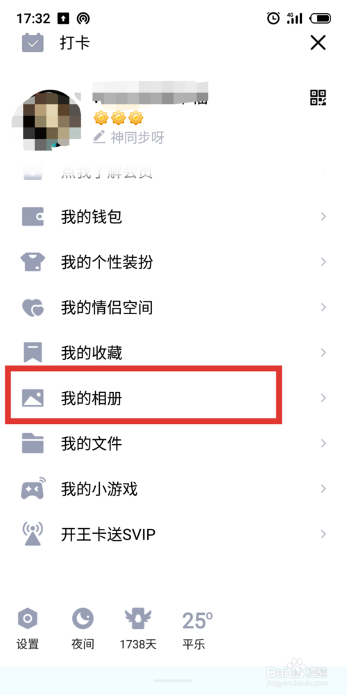 qq精选照片栏怎样隐藏不给别人看