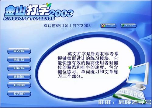 孩子电脑练打字的软件