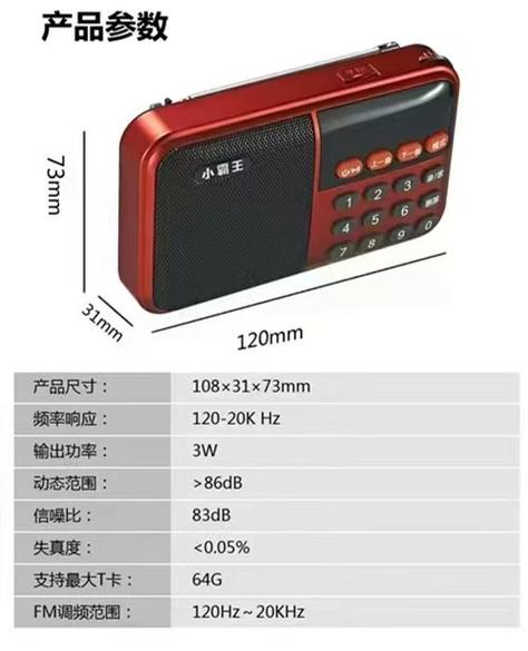 小霸王收音机音响大全截图