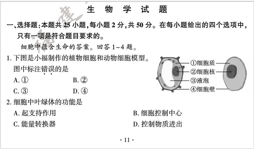 细胞生物学第六版试题及答案