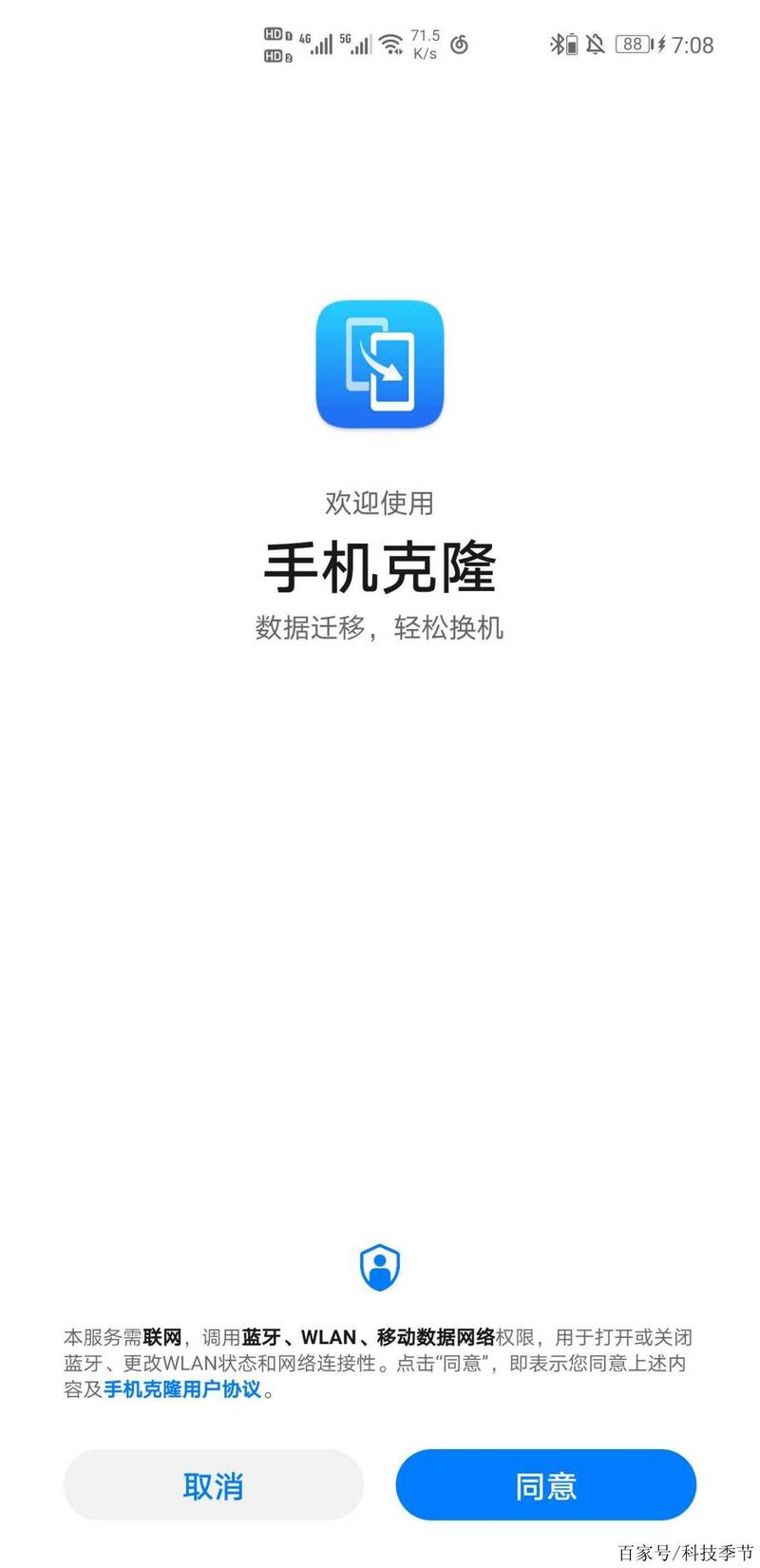 华为手机上没有手机克隆怎么办