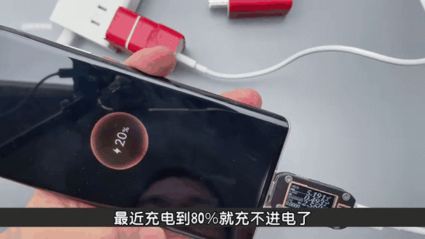 手机只能充到80%的电怎么办
