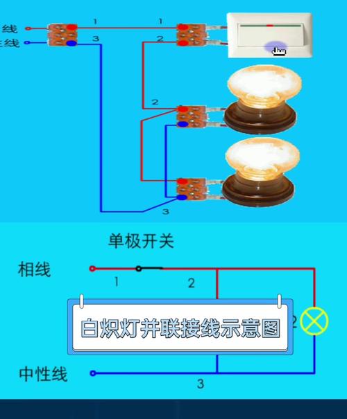 并联灯线怎么接线图解