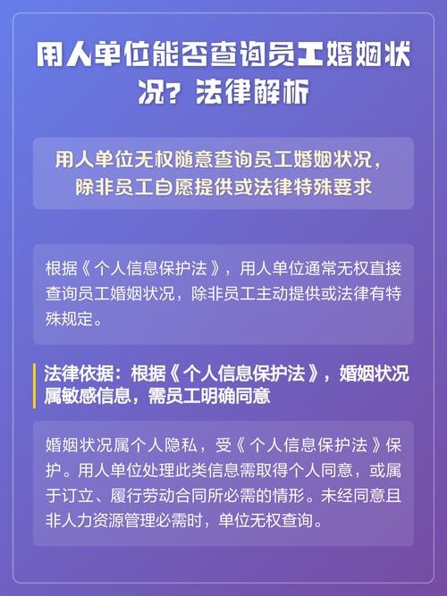 单位可以查到员工的婚姻状况吗