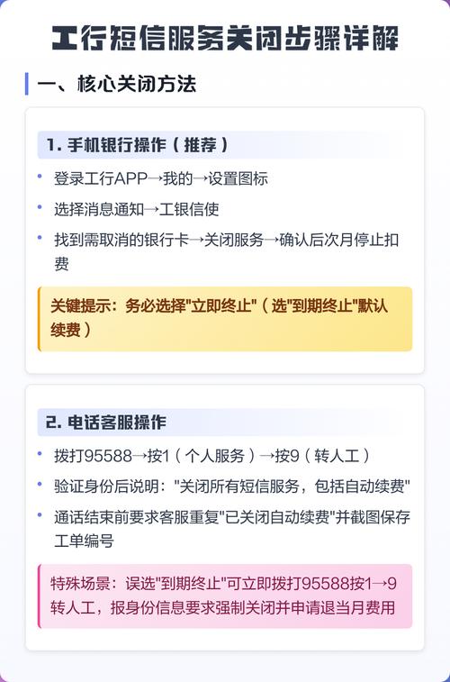 怎么取消银行短信提醒功能