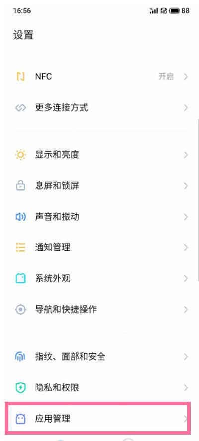 魅族系统应用双开