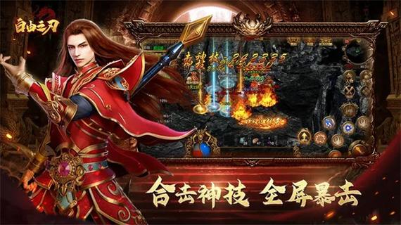 自由之刃内购破解版缩略图