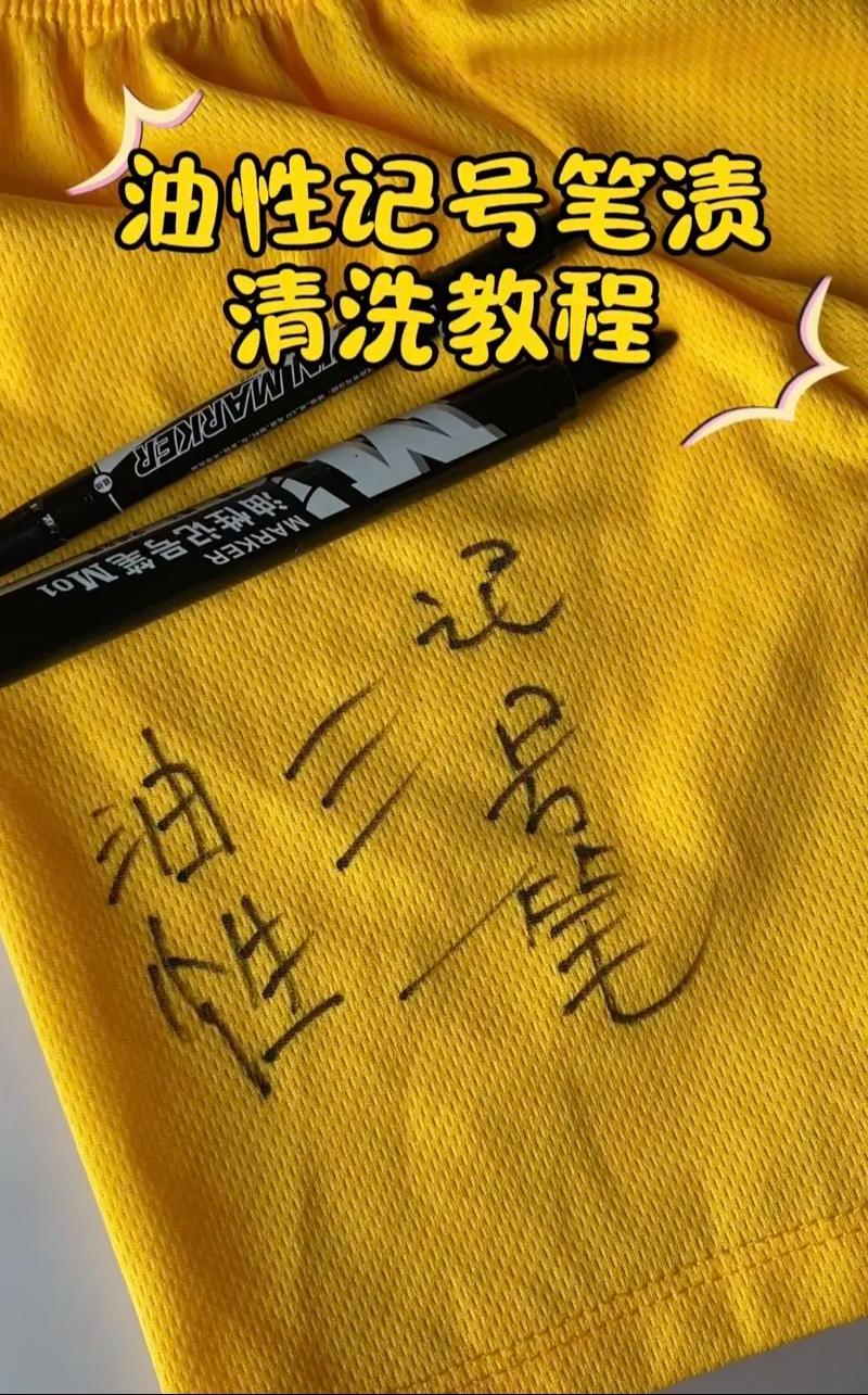 怎么去除油性记号笔