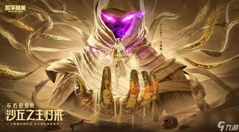 画沙丘之主黄金木乃伊